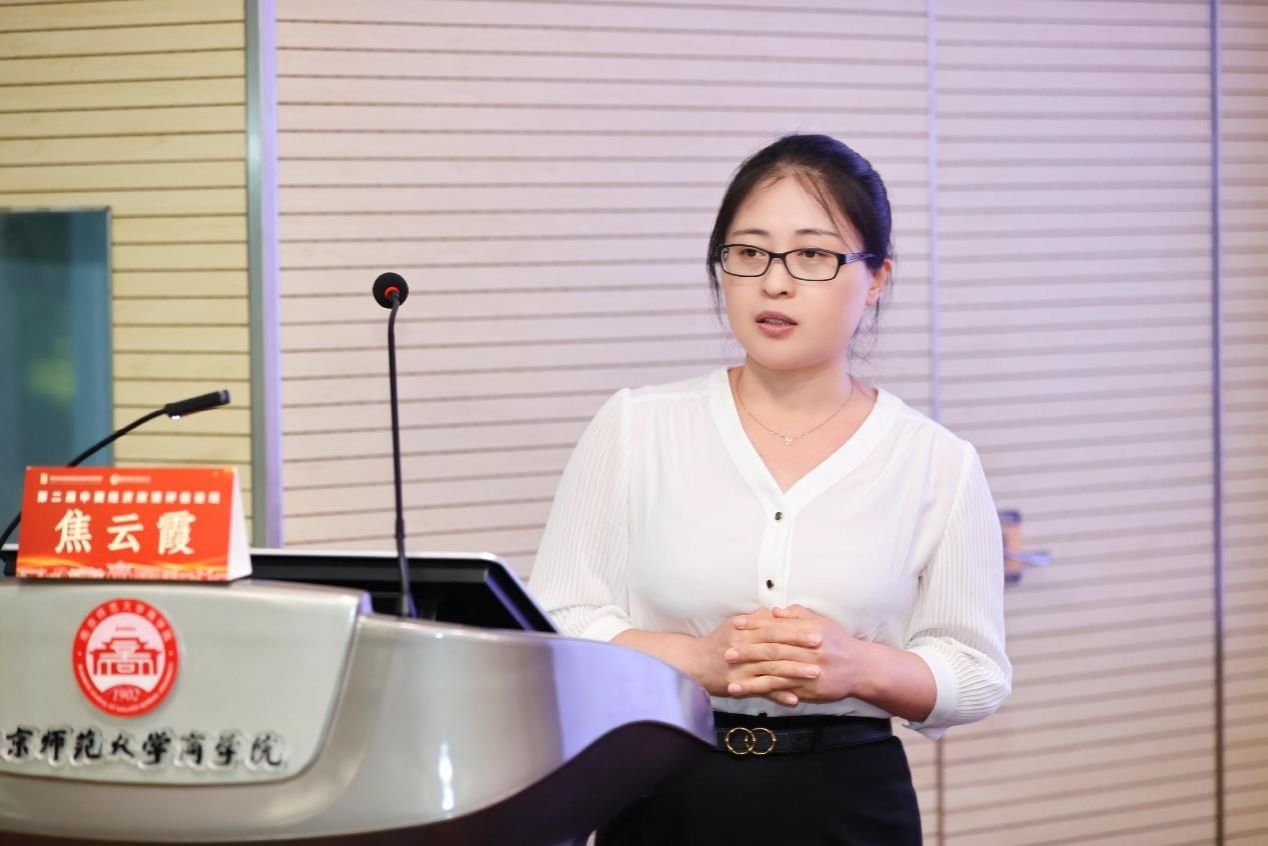 第二届中国经济政策评估论坛成功举办 -南京师范大学商学院